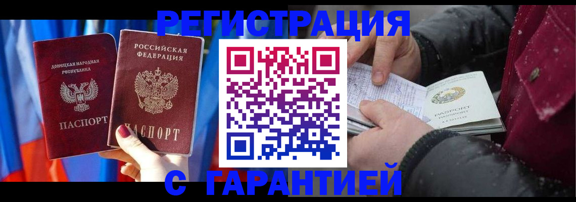 временная прописка в Валуйках