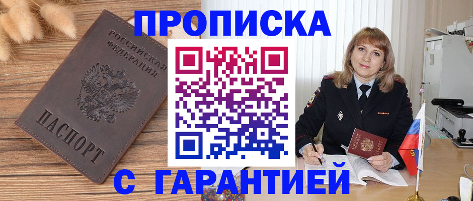 прописка для военкомата в Валуйках