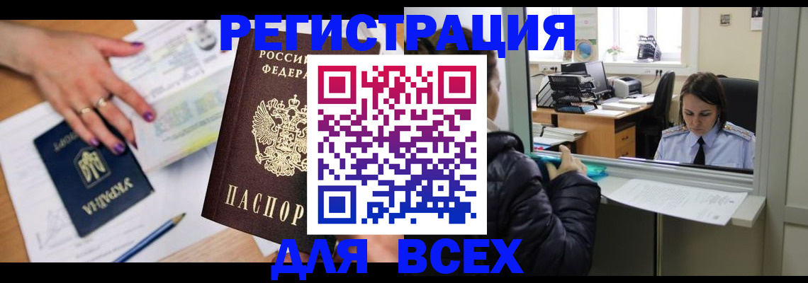 прописка поиск в Валуйках