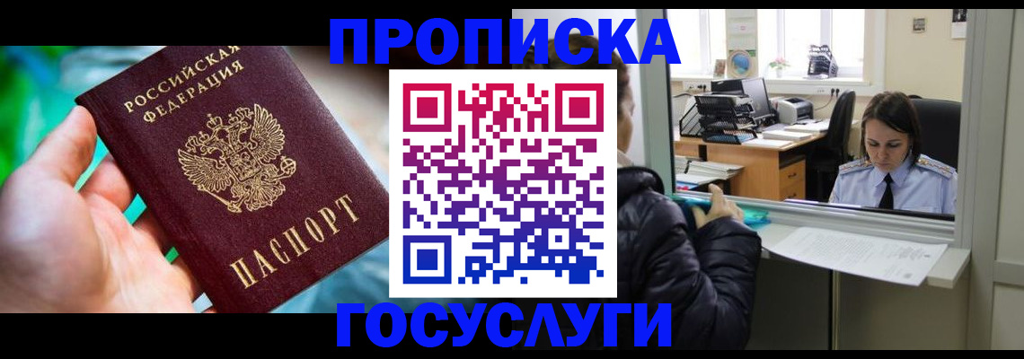 где прописаться в Валуйках