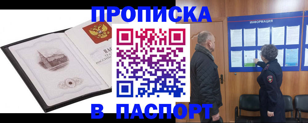 временная прописка в Валуйках