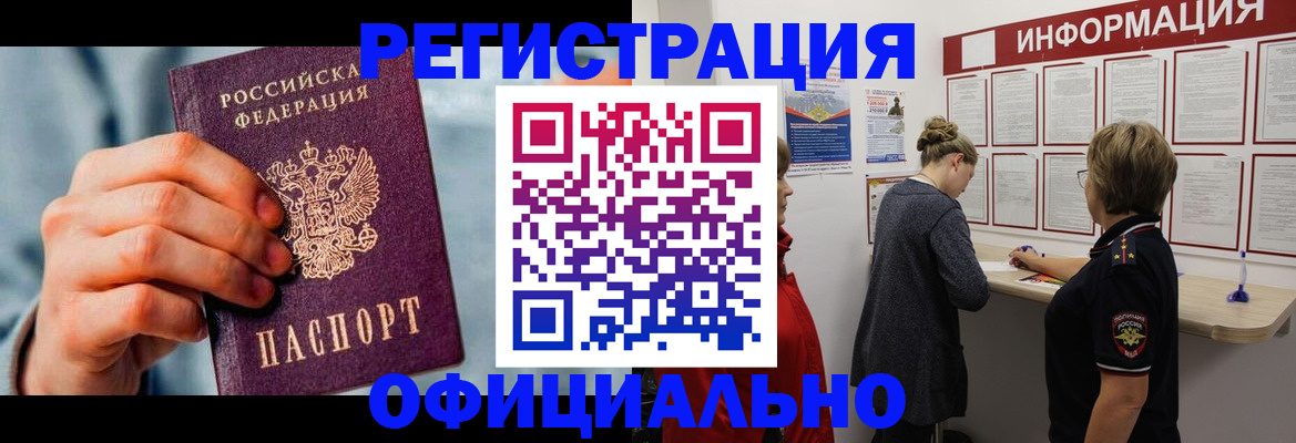 прописка для военкомата в Валуйках