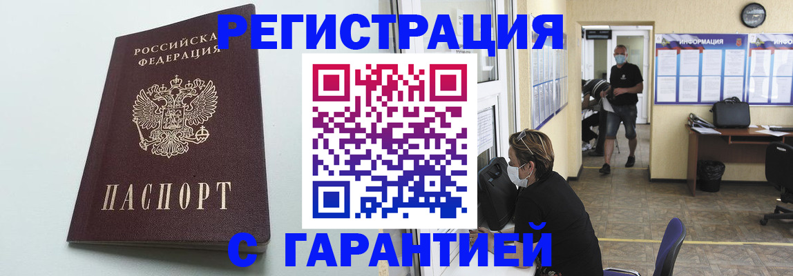временная регистрация недорого в Валуйках